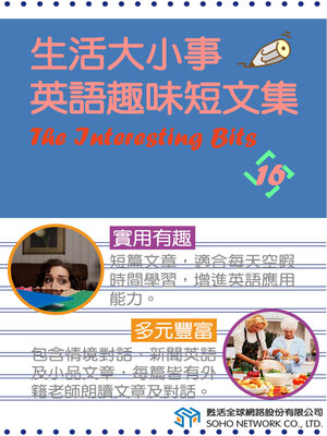 cover image of 生活大小事 英語趣味短文集16 / The Interesting Bits 16